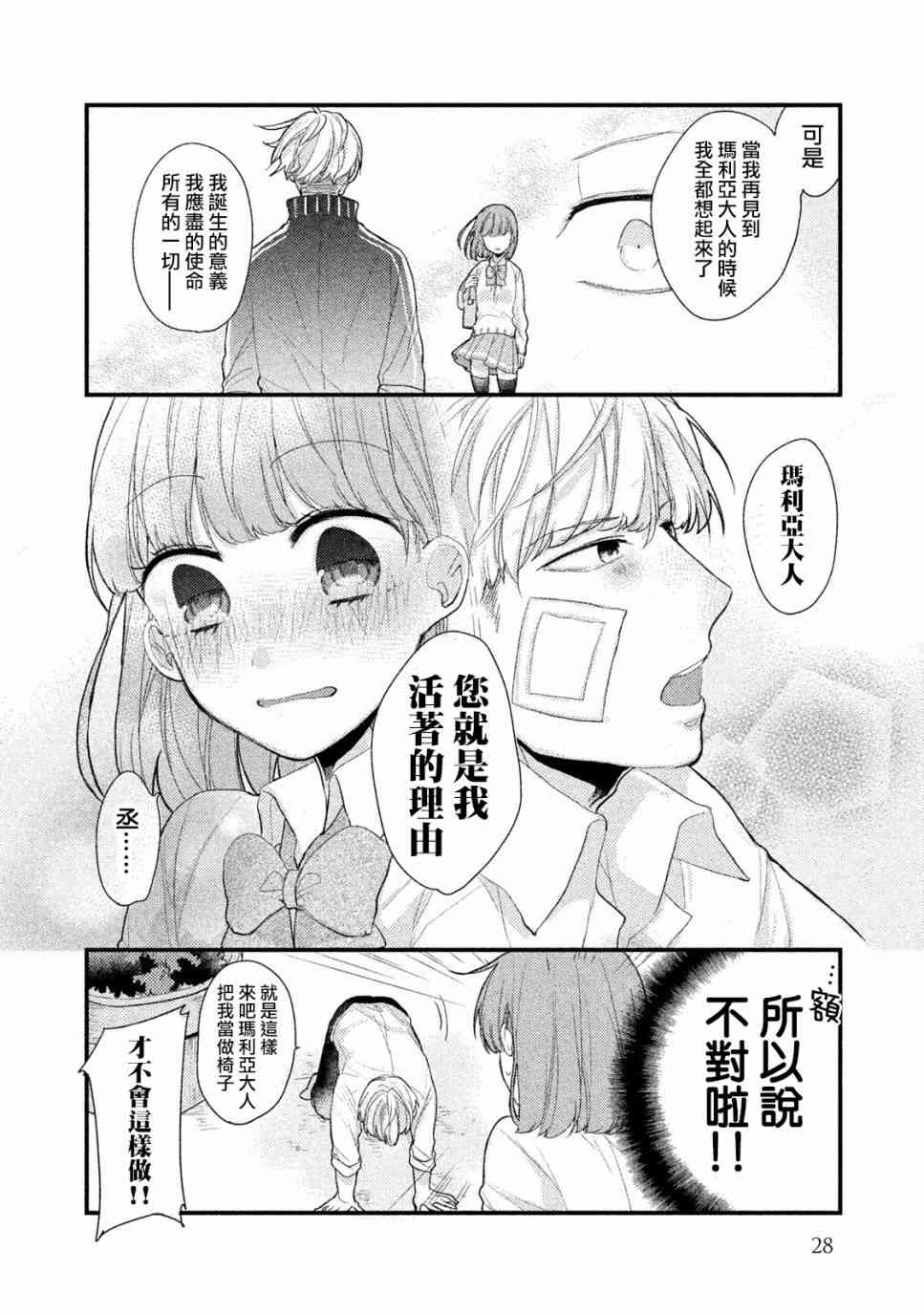 前世恋人 2话 第8页