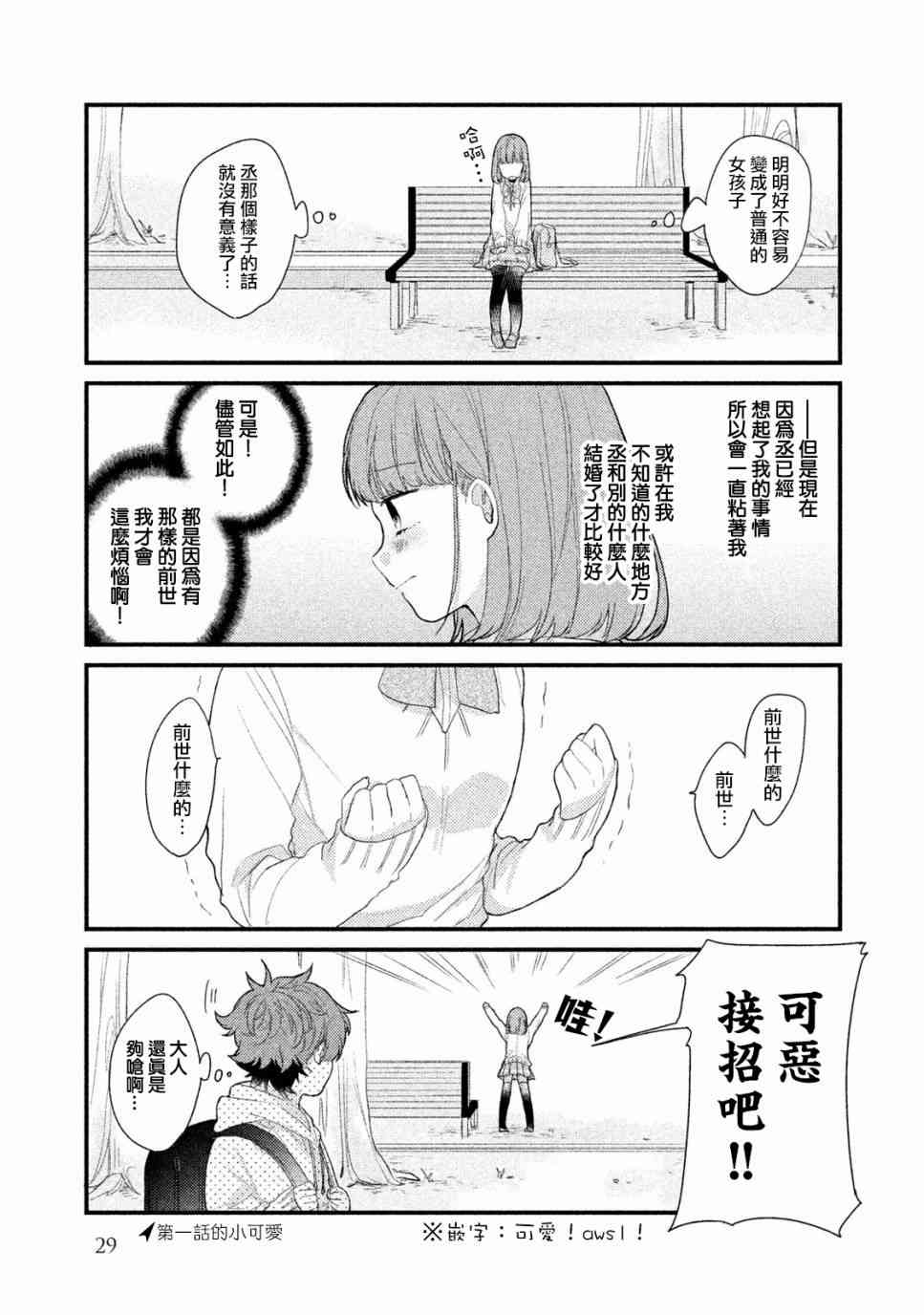 前世恋人 2话 第9页