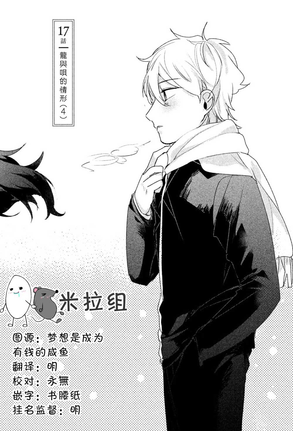 前世恋人 17话 第0页