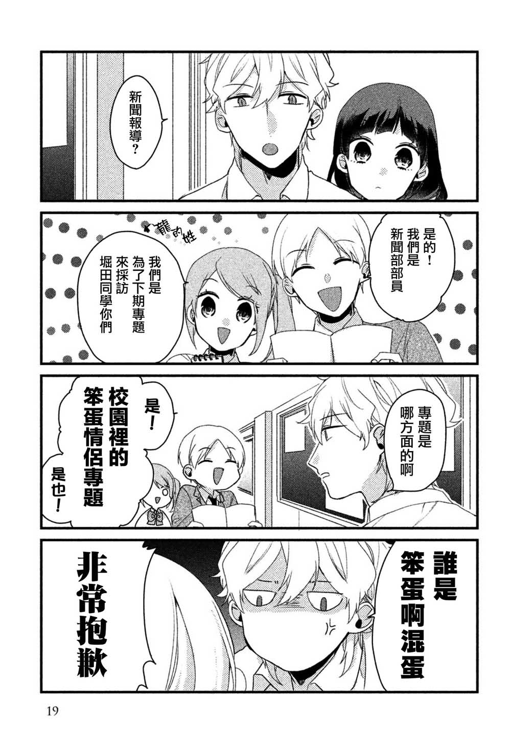 前世恋人 17话 第2页