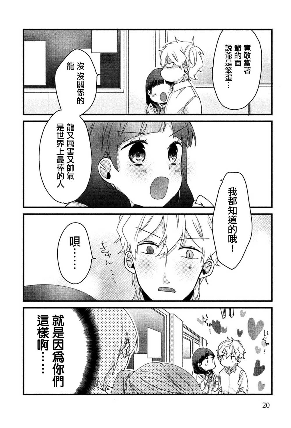 前世恋人 17话 第3页