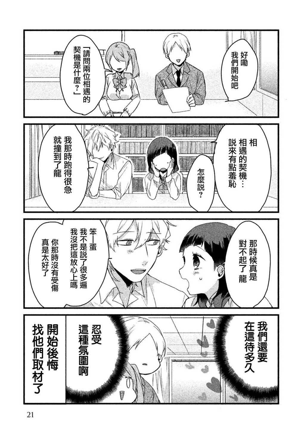 前世恋人 17话 第4页