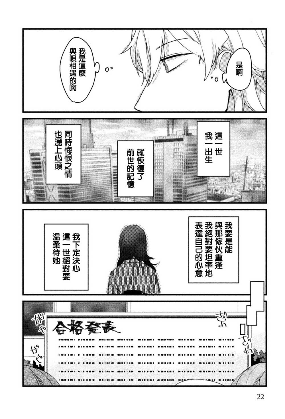 前世恋人 17话 第5页