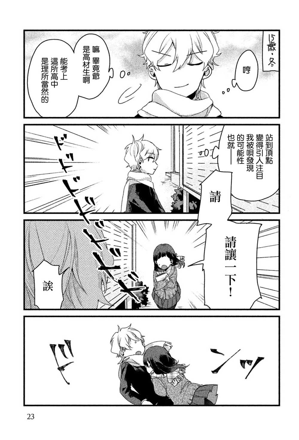 前世恋人 17话 第6页