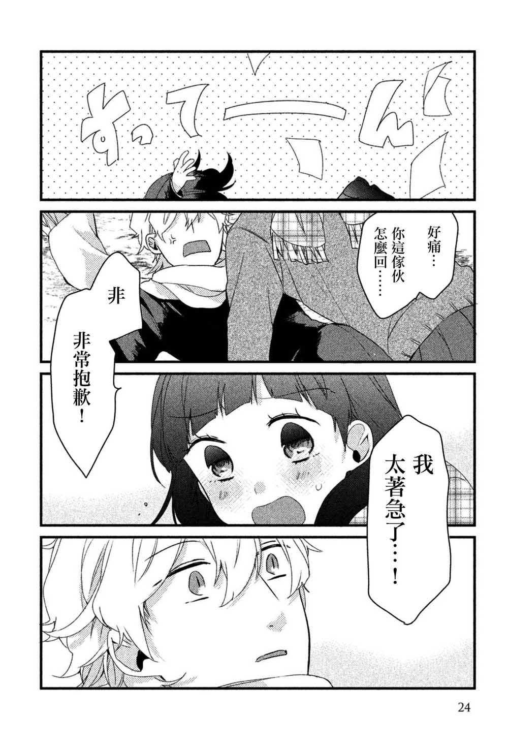 前世恋人 17话 第7页