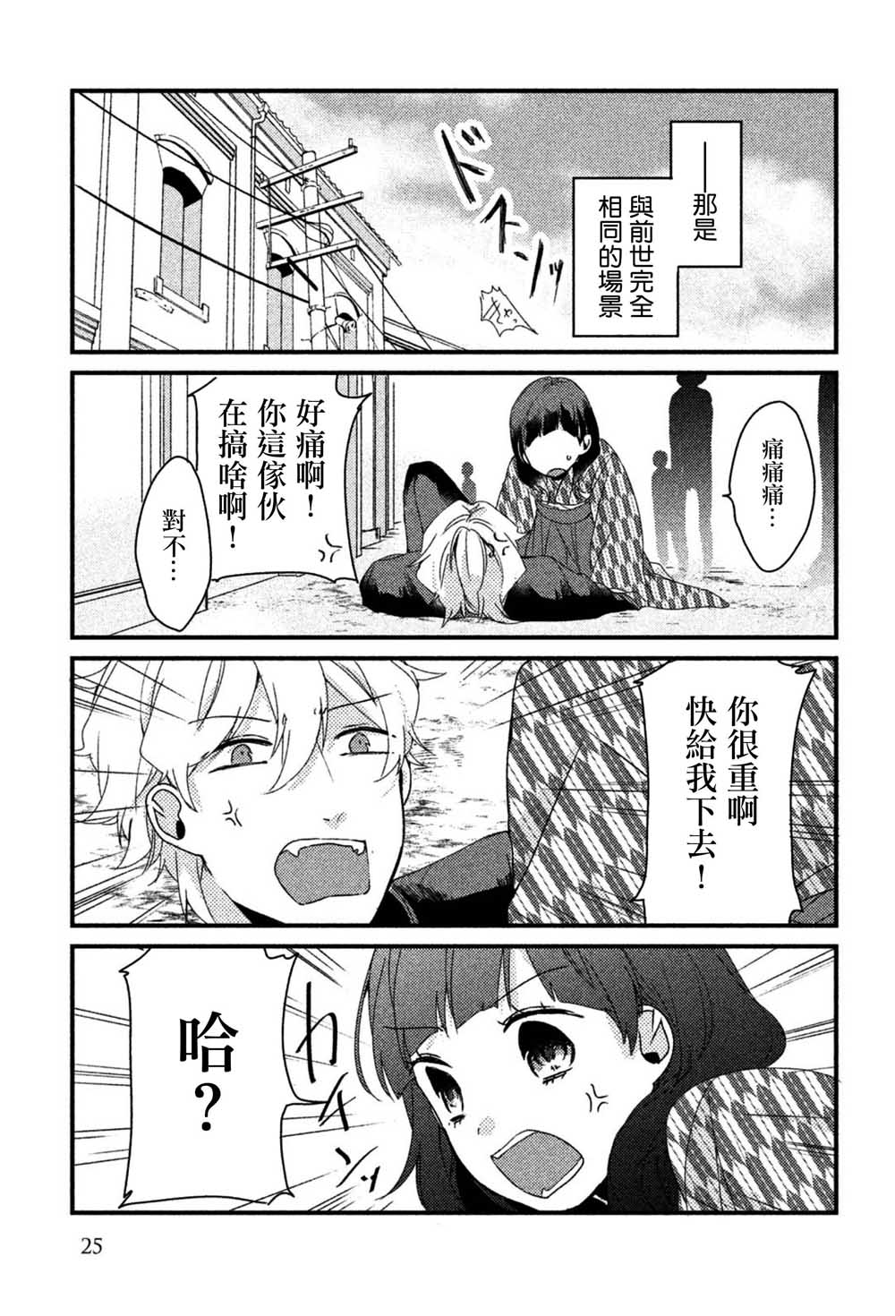 前世恋人 17话 第8页