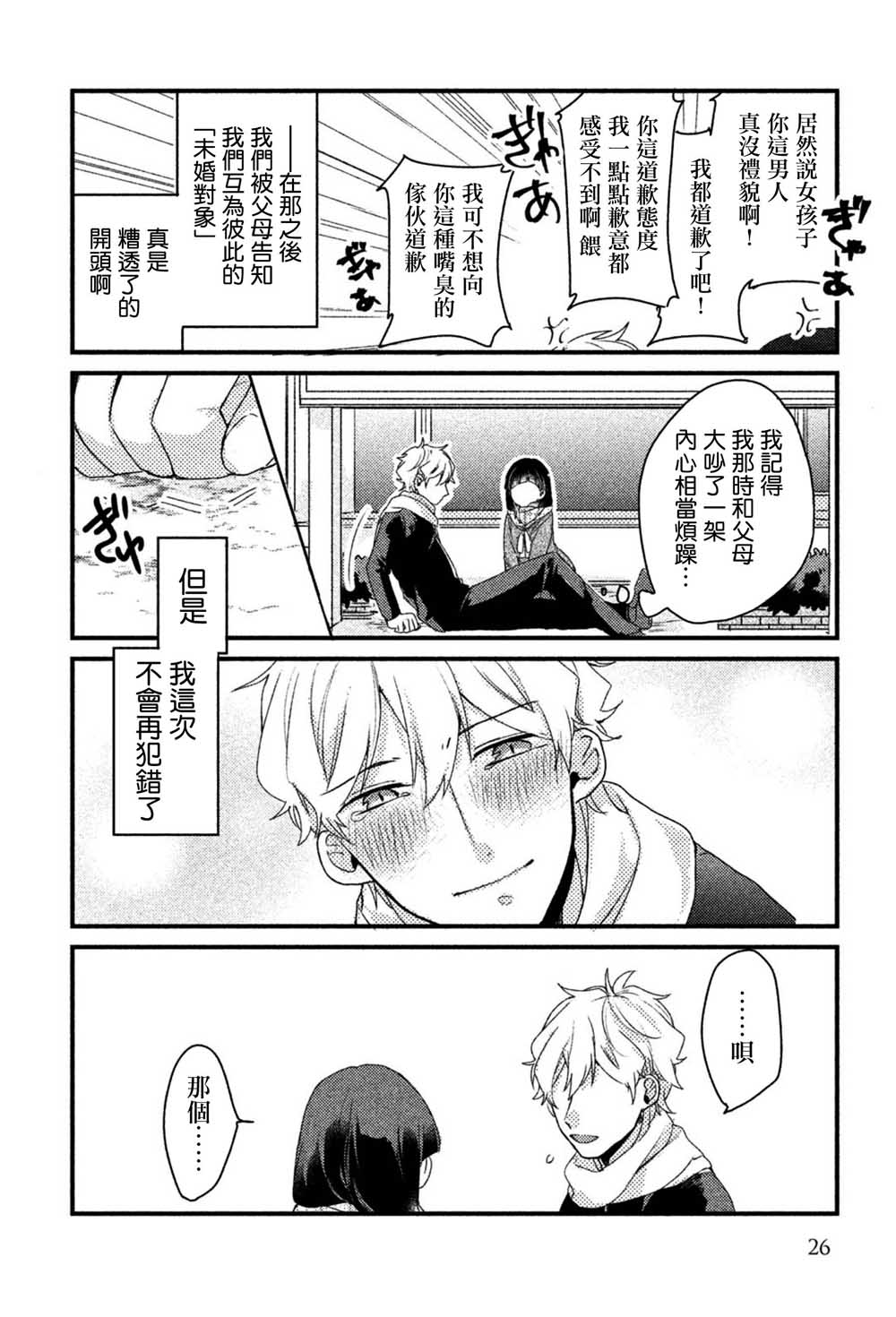 前世恋人 17话 第9页