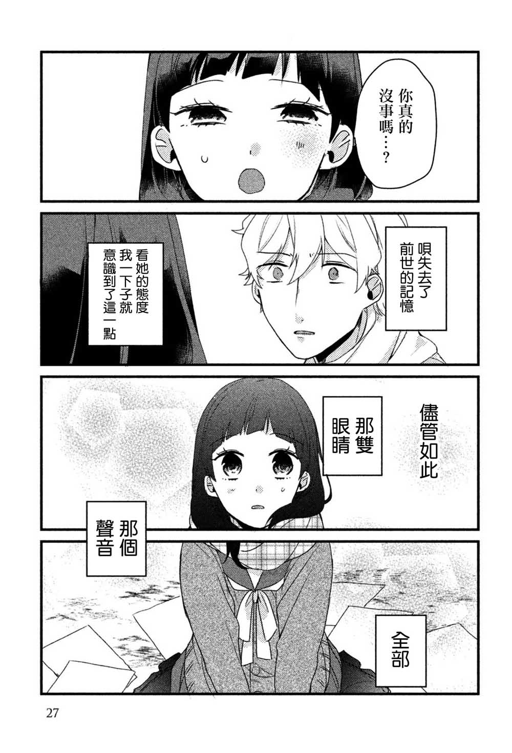 前世恋人 17话 第10页