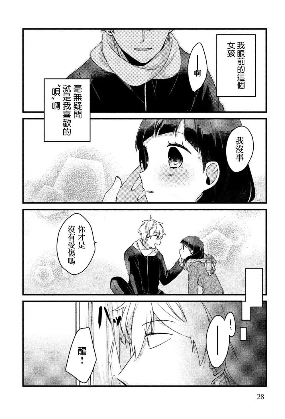 前世恋人 17话 第11页