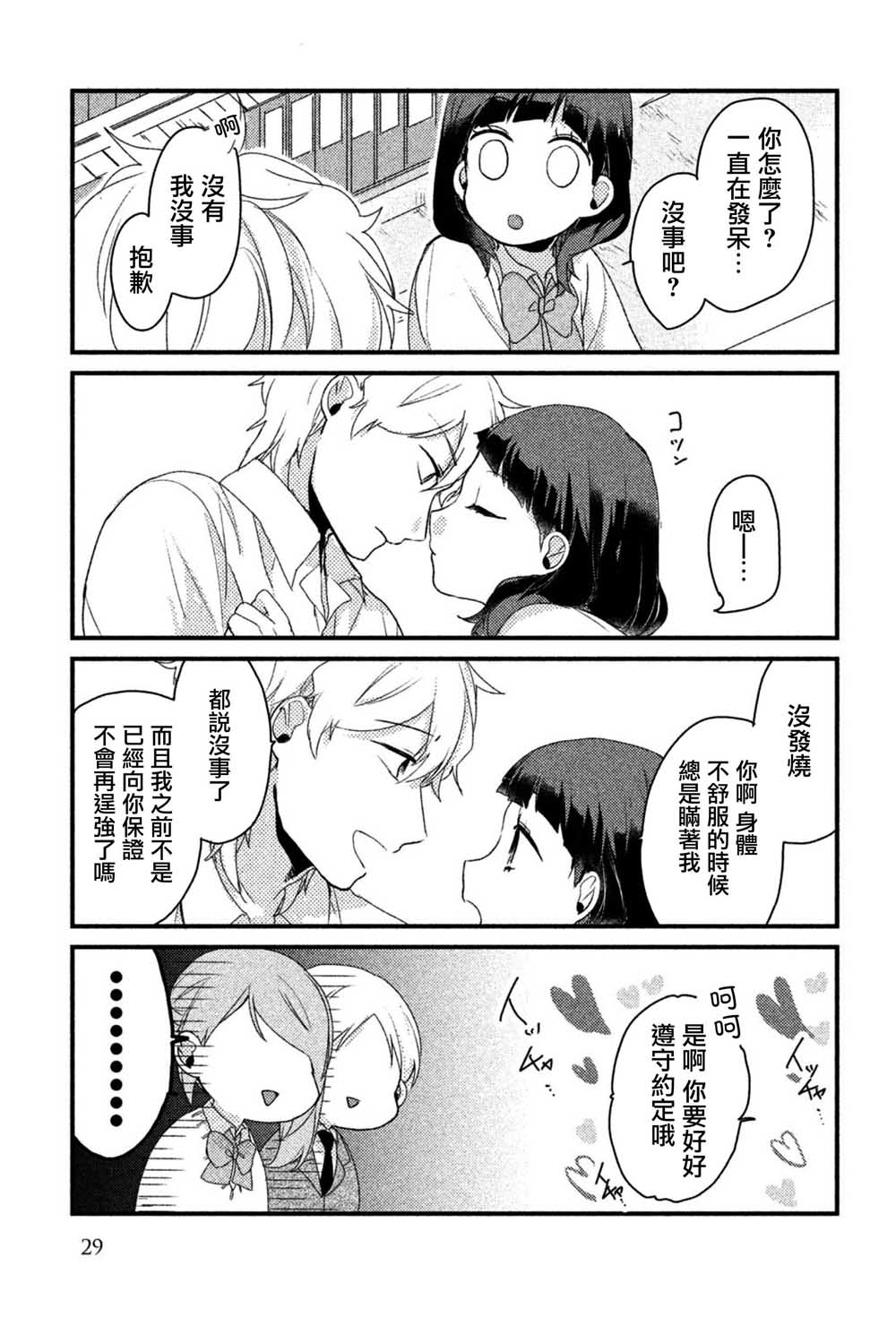 前世恋人 17话 第12页