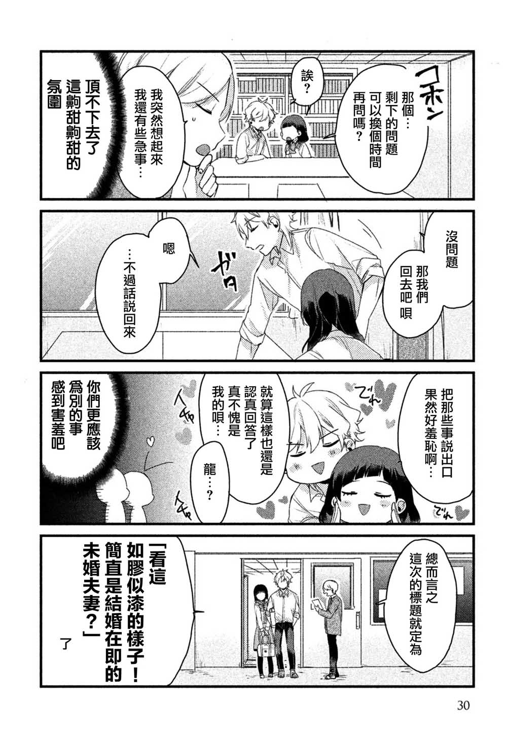 前世恋人 17话 第13页