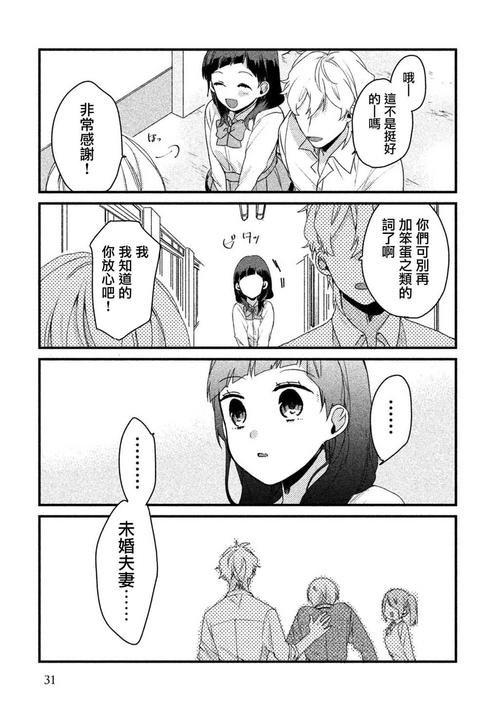 前世恋人 17话 第14页