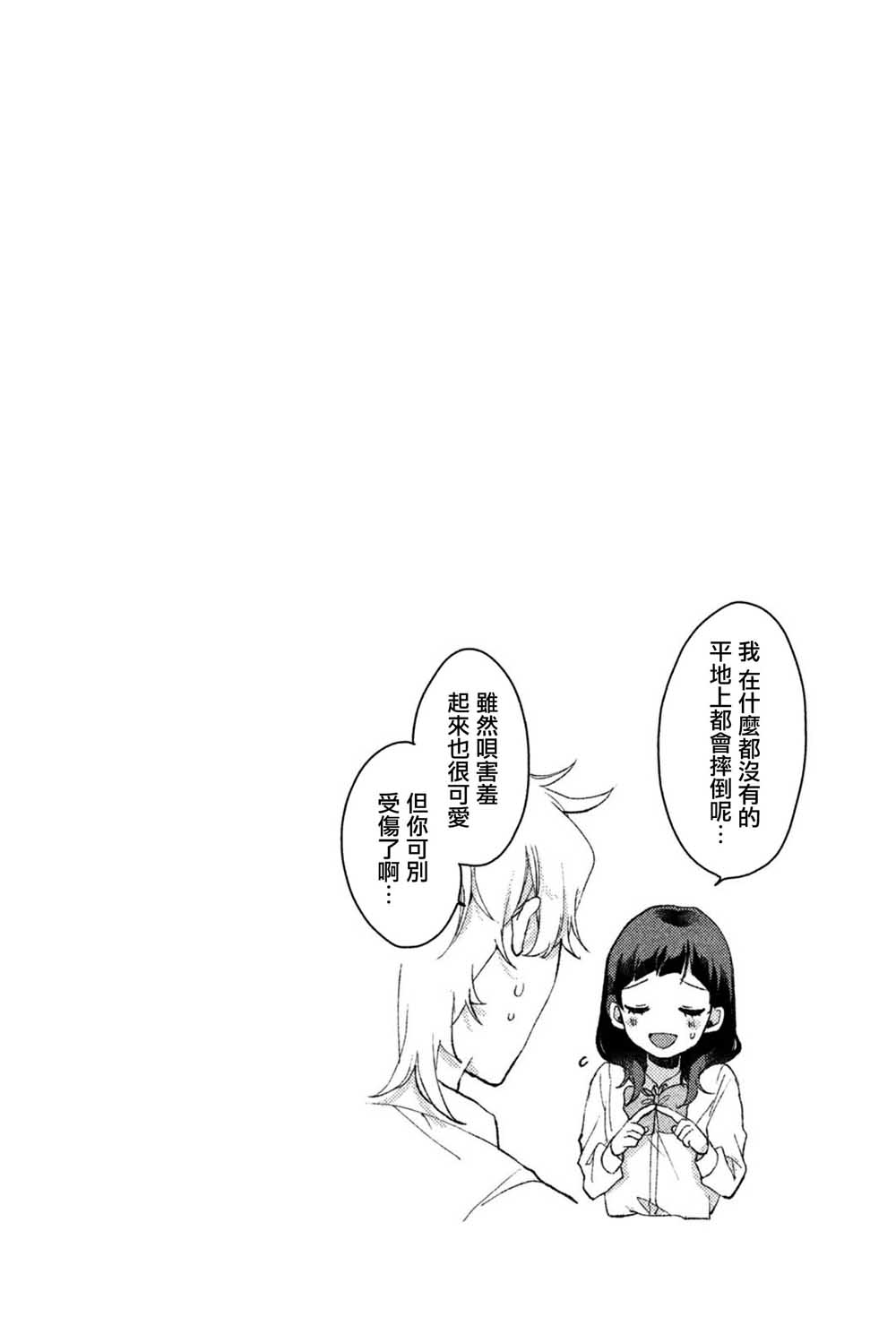 前世恋人 17话 第15页