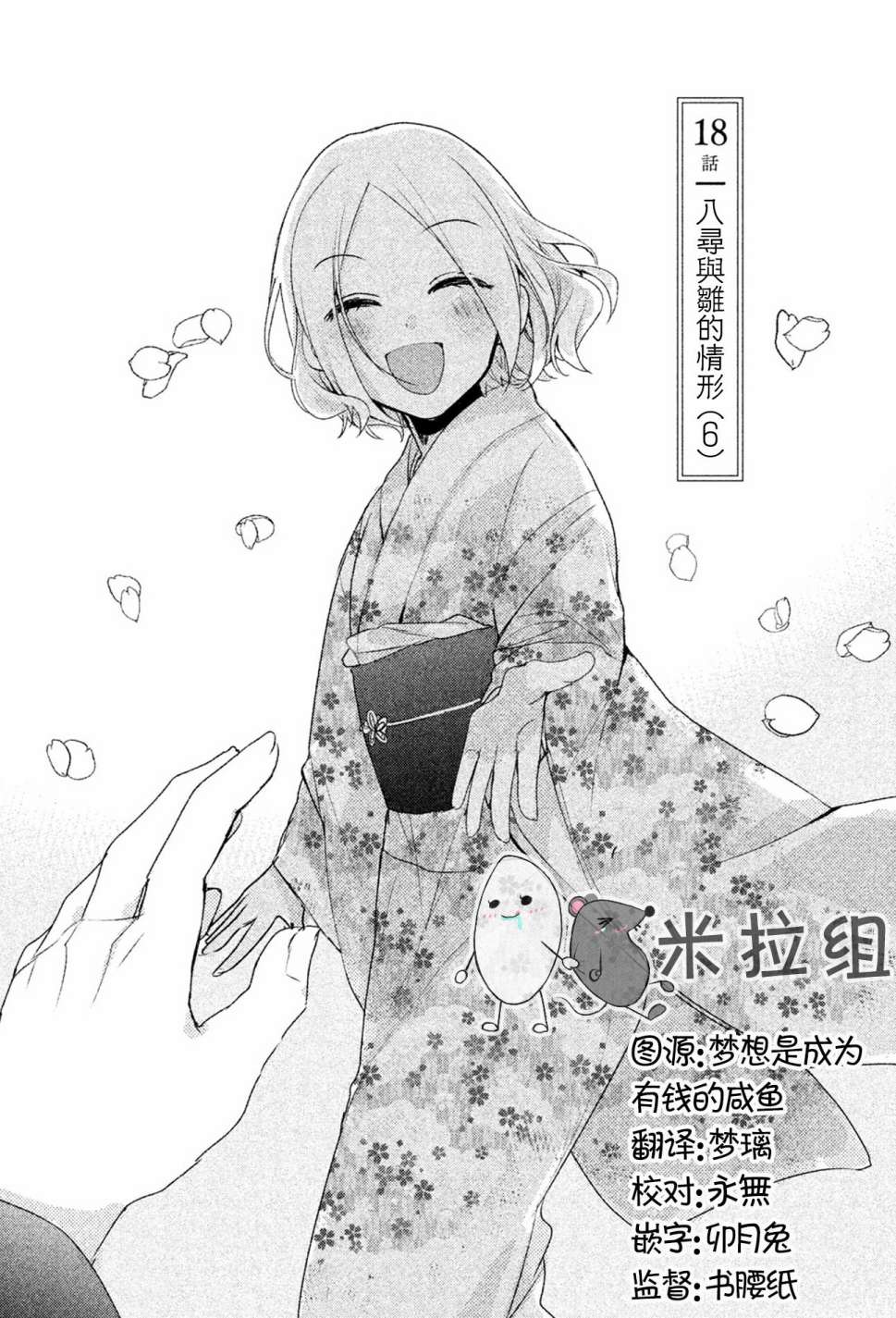 前世恋人 18话 第0页