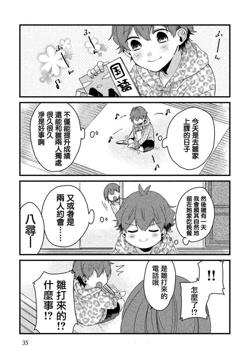 前世恋人 18话 第2页