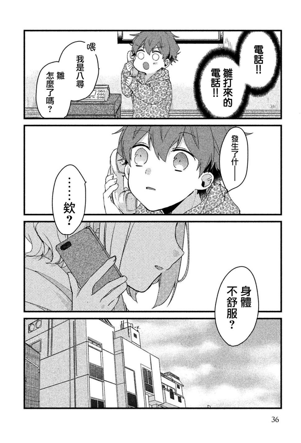 前世恋人 18话 第3页