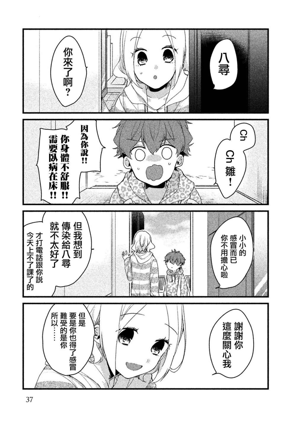 前世恋人 18话 第4页