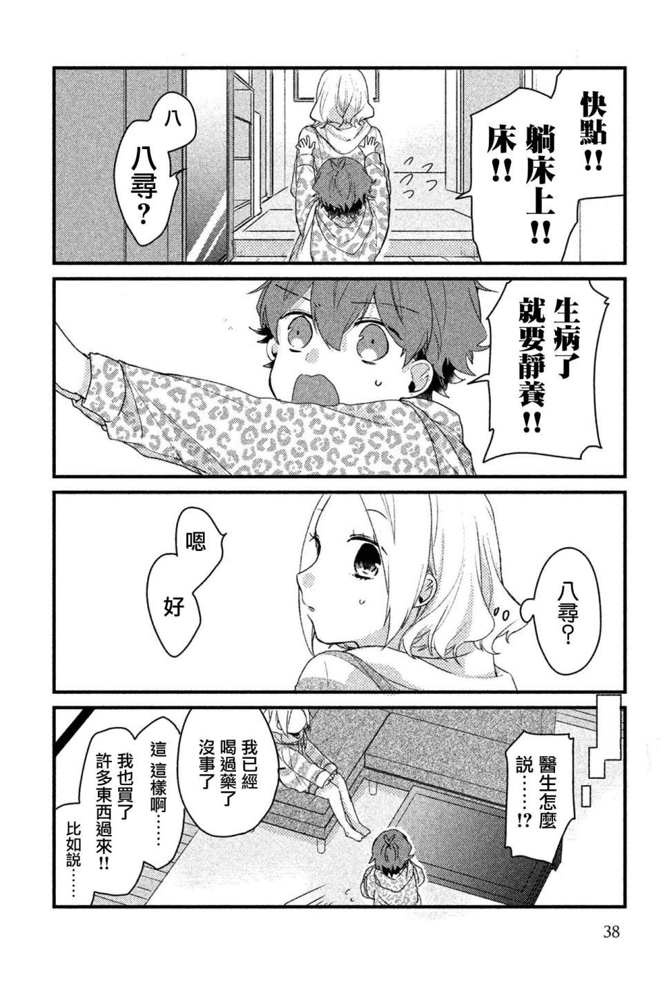 前世恋人 18话 第5页