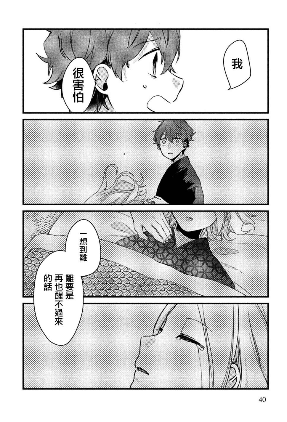 前世恋人 18话 第7页