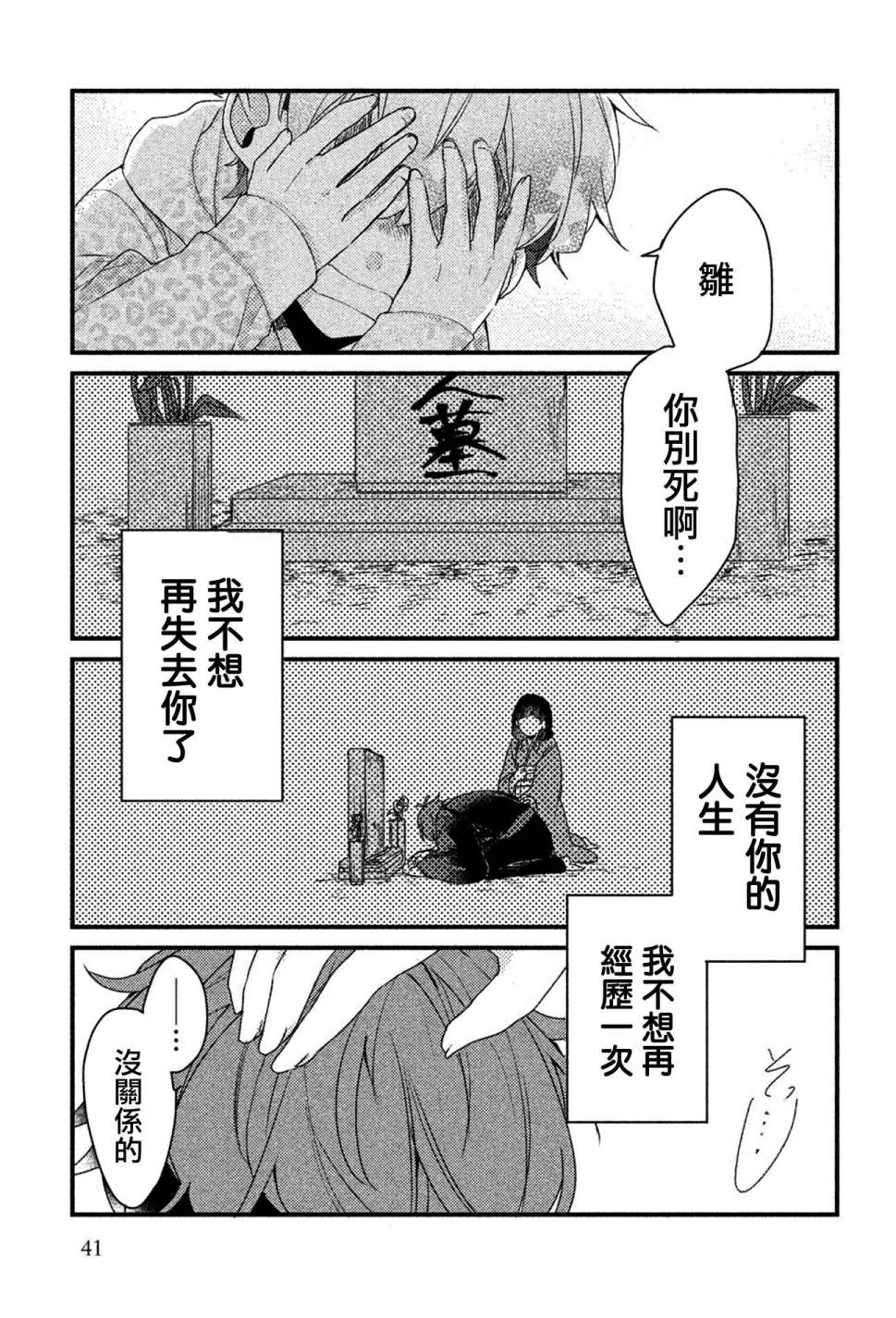 前世恋人 18话 第8页