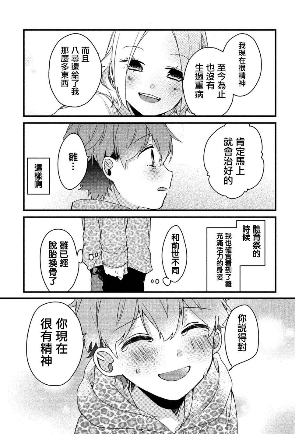 前世恋人 18话 第9页