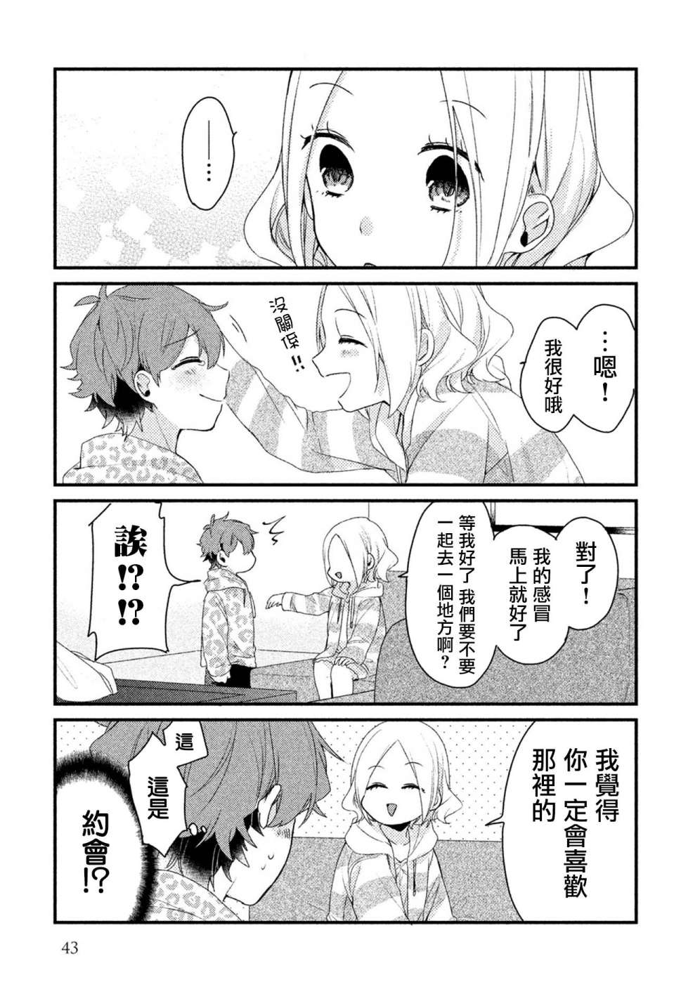 前世恋人 18话 第10页