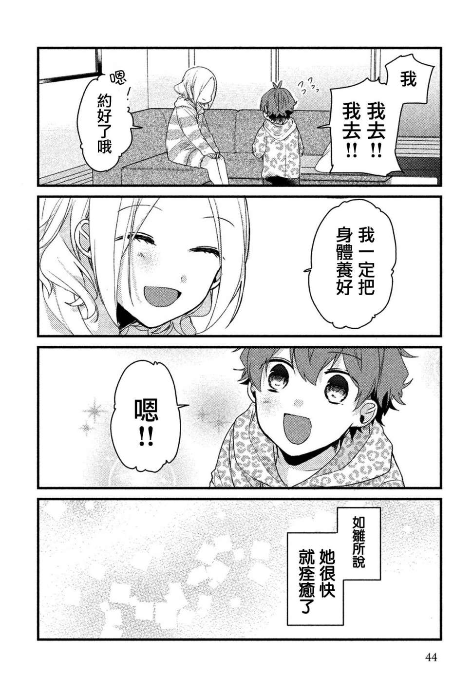 前世恋人 18话 第11页