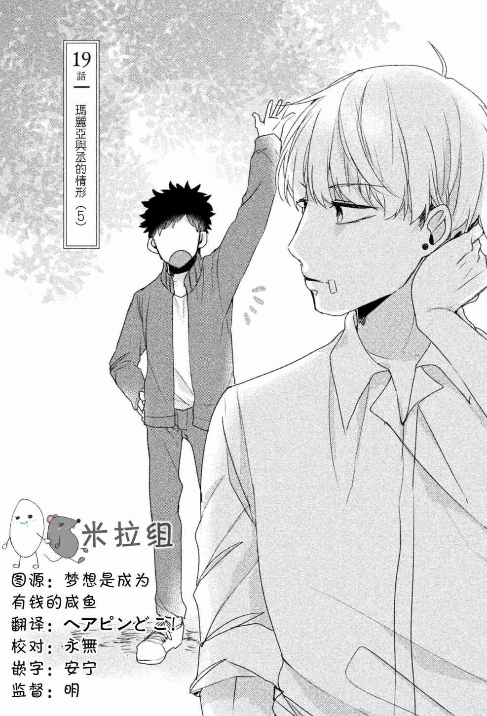 前世恋人 19话 第0页