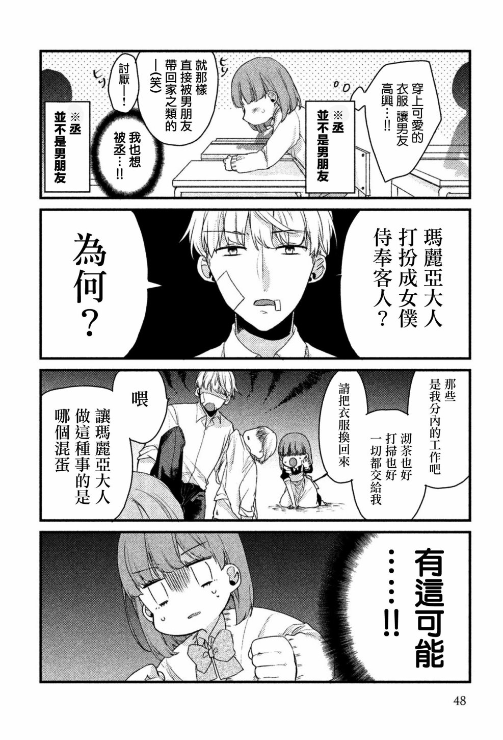 前世恋人 19话 第2页