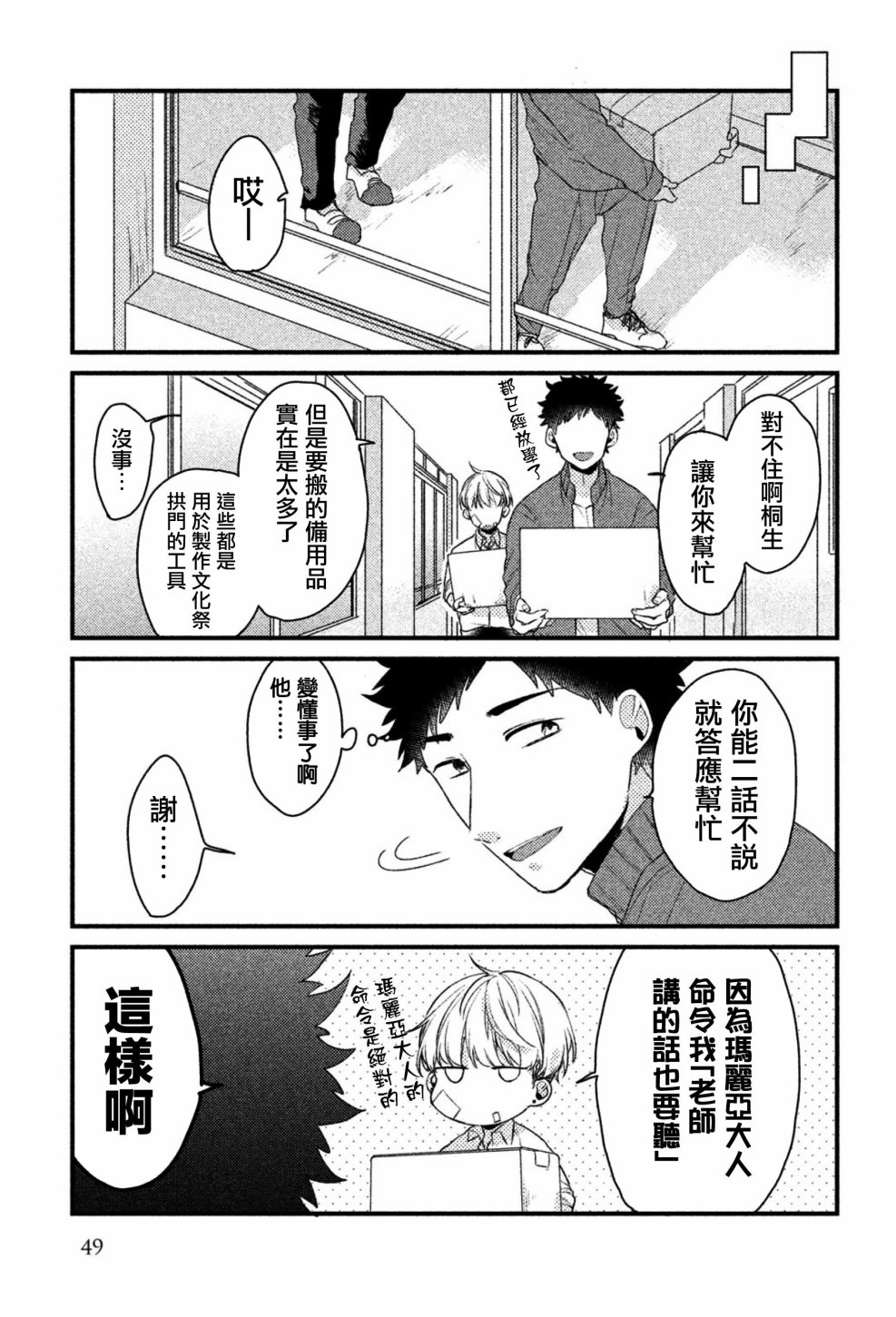 前世恋人 19话 第3页