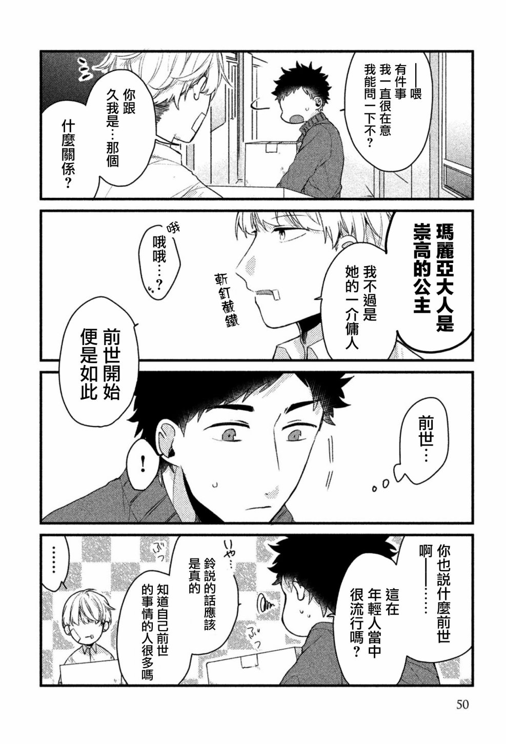 前世恋人 19话 第4页