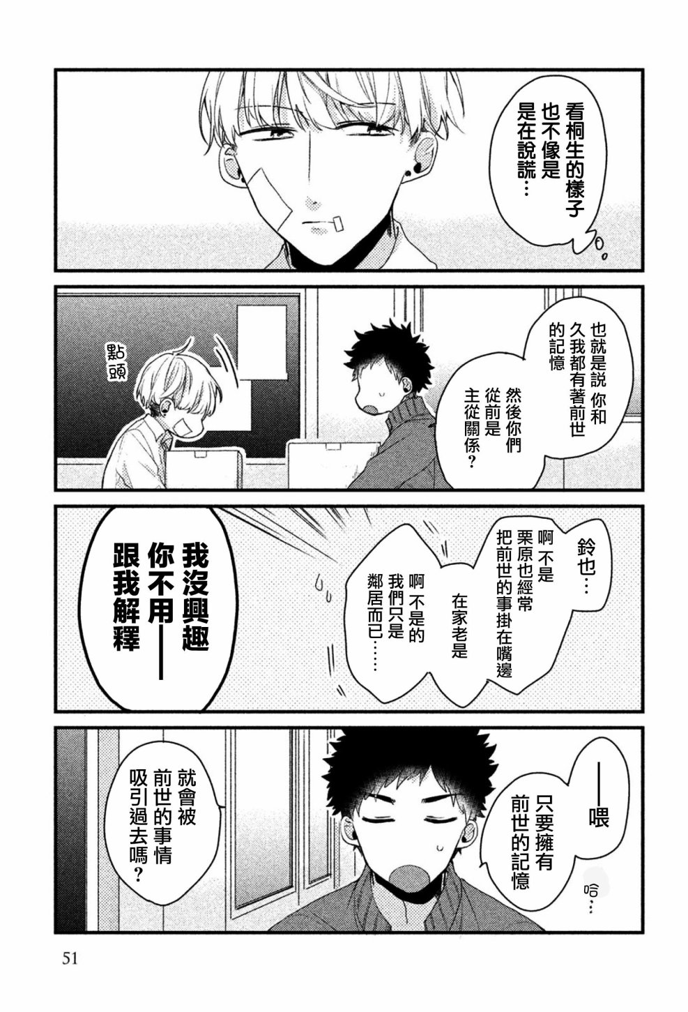 前世恋人 19话 第5页