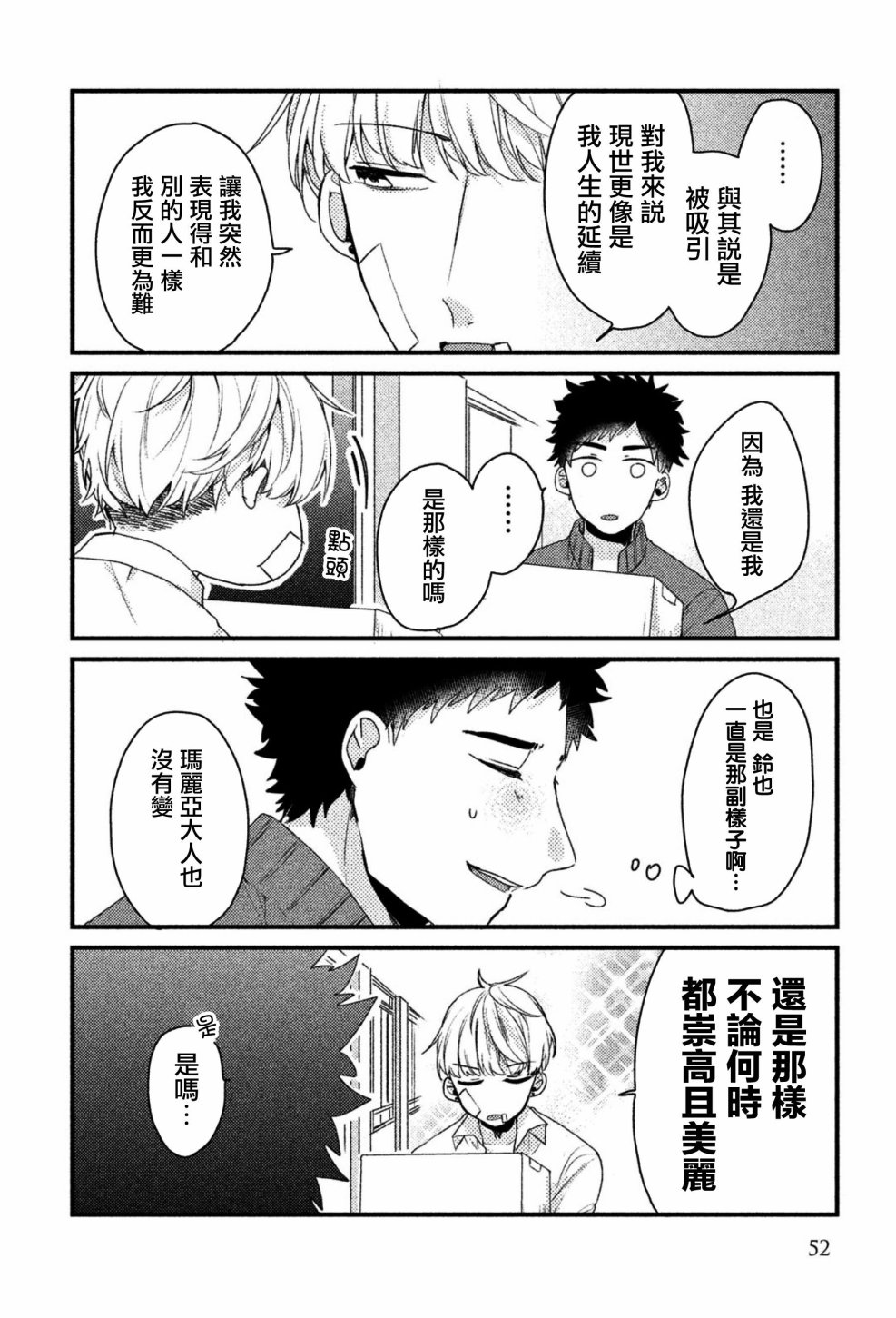 前世恋人 19话 第6页