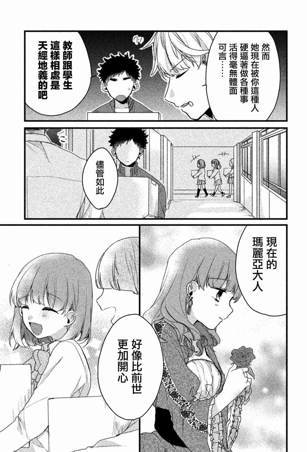 前世恋人 19话 第7页