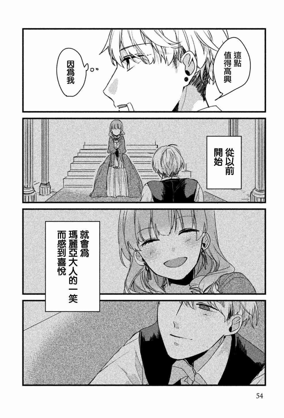 前世恋人 19话 第8页