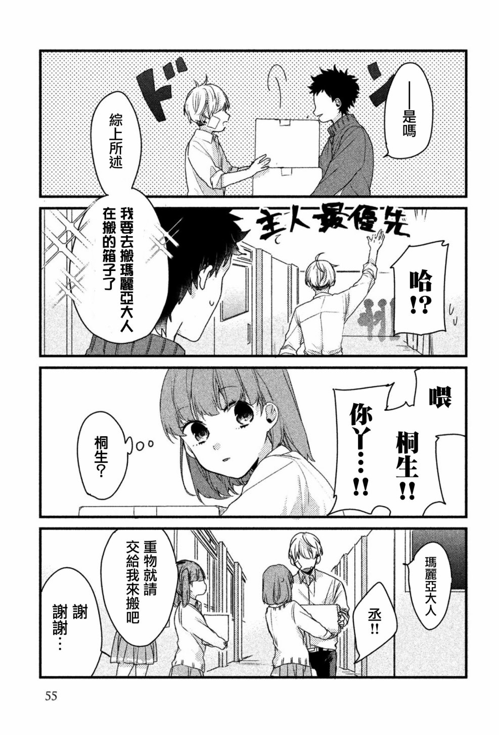 前世恋人 19话 第9页