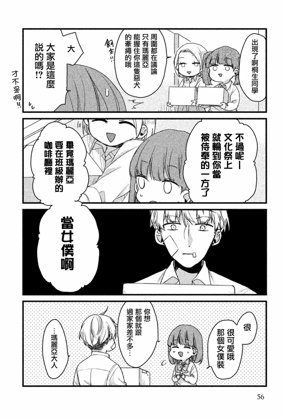 前世恋人 19话 第10页