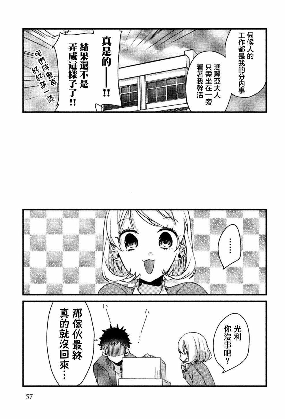 前世恋人 19话 第11页