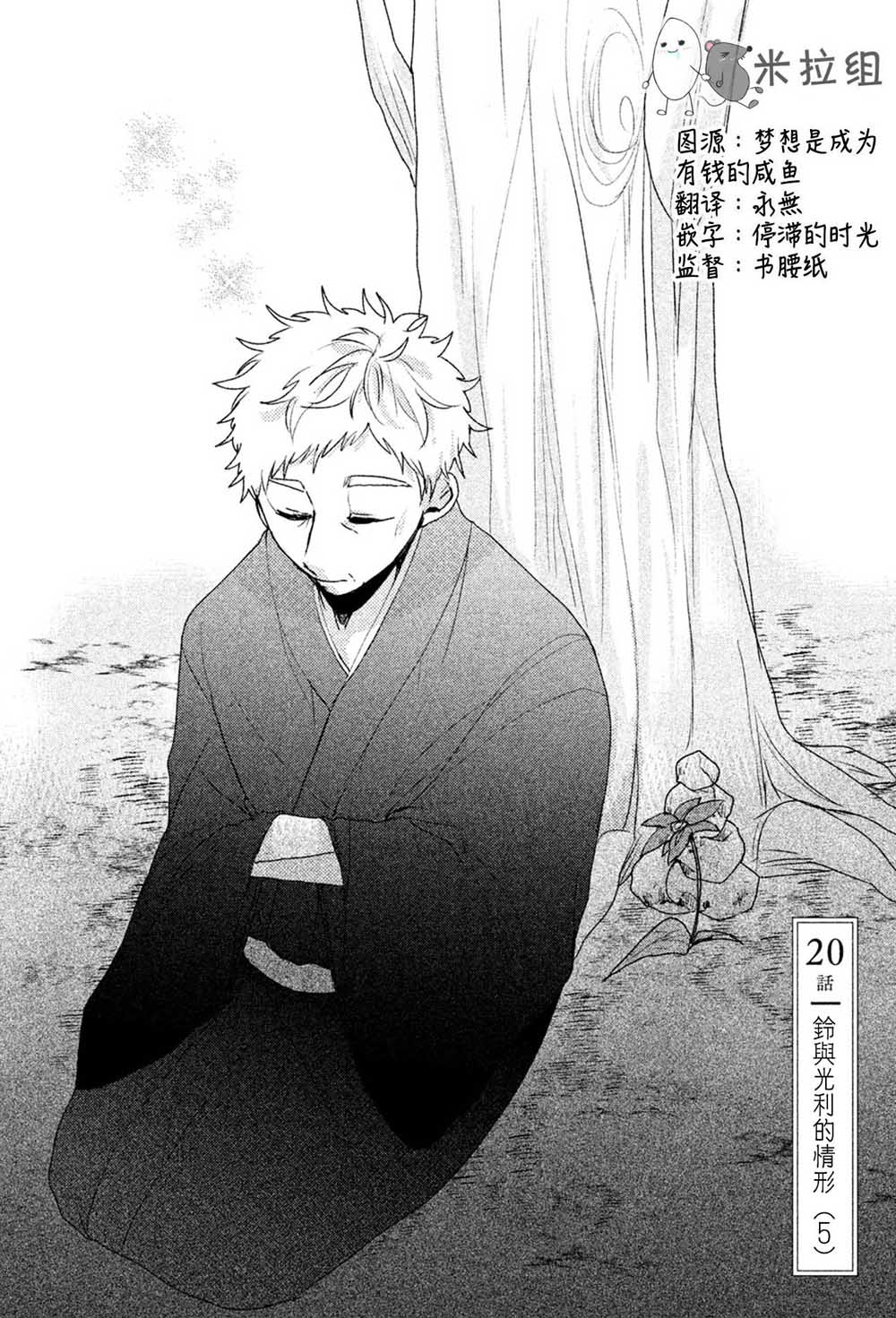 前世恋人 20话 第0页