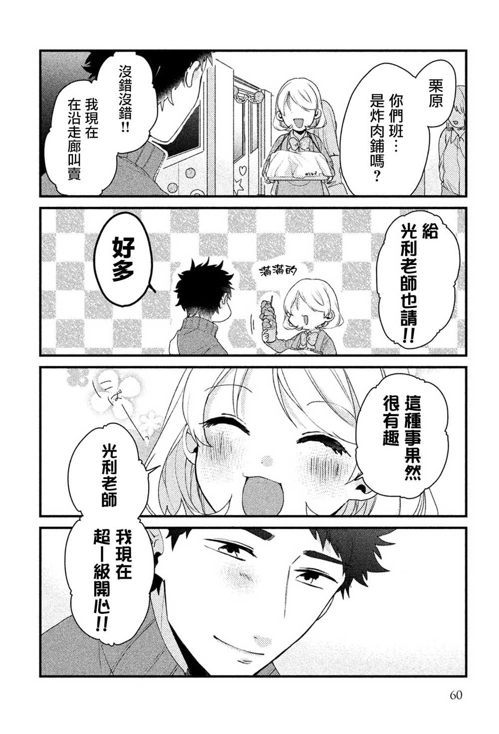 前世恋人 20话 第2页