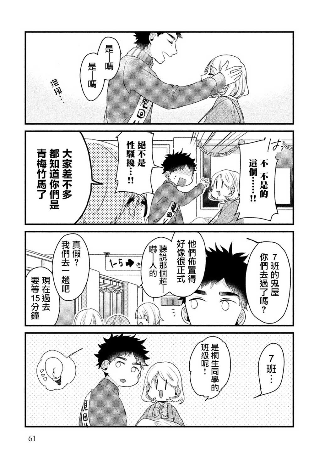 前世恋人 20话 第3页