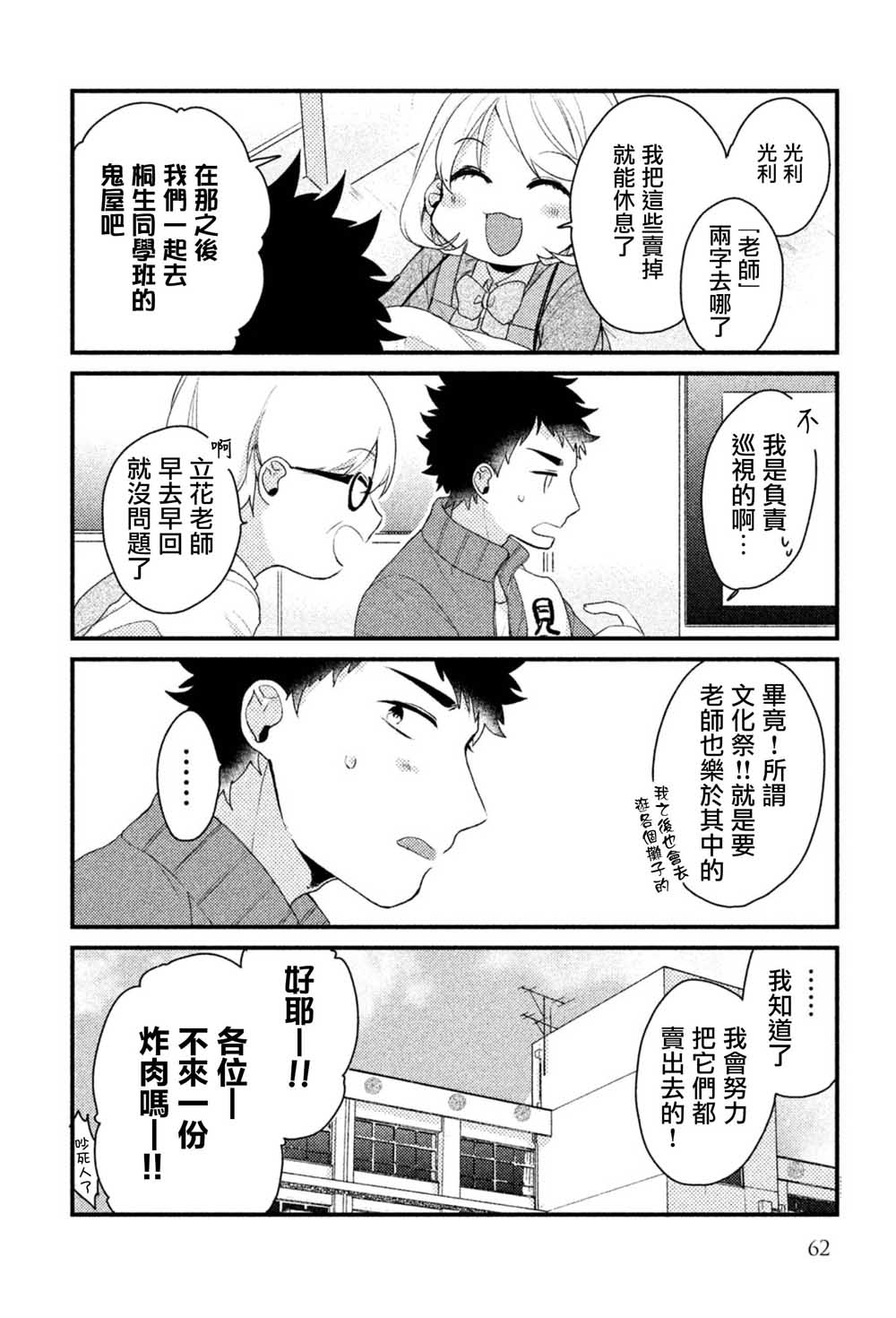 前世恋人 20话 第4页