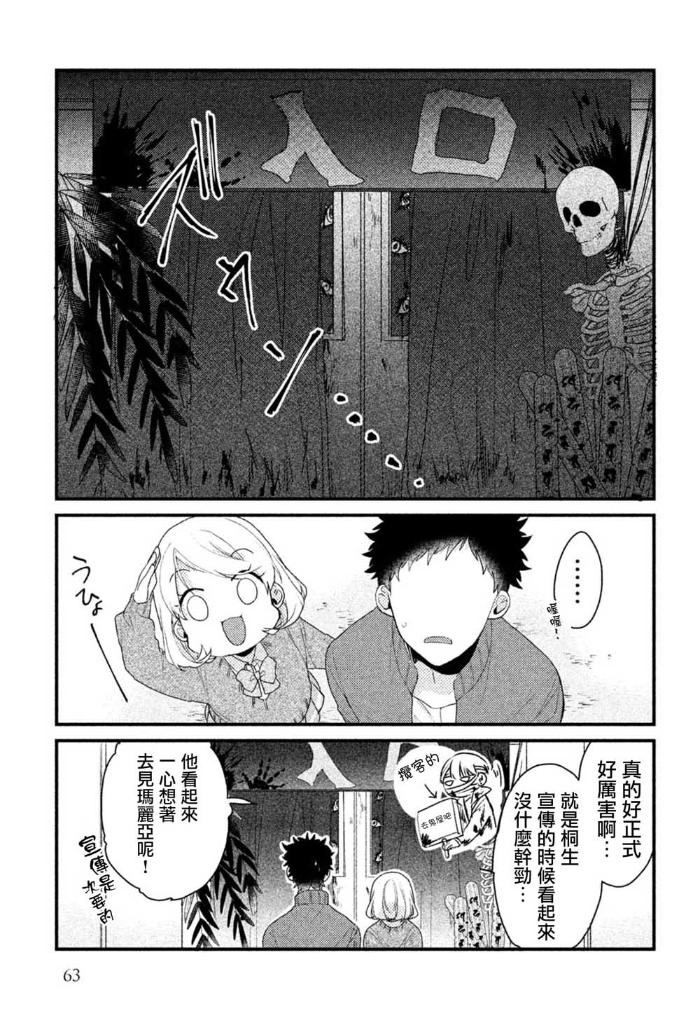 前世恋人 20话 第5页