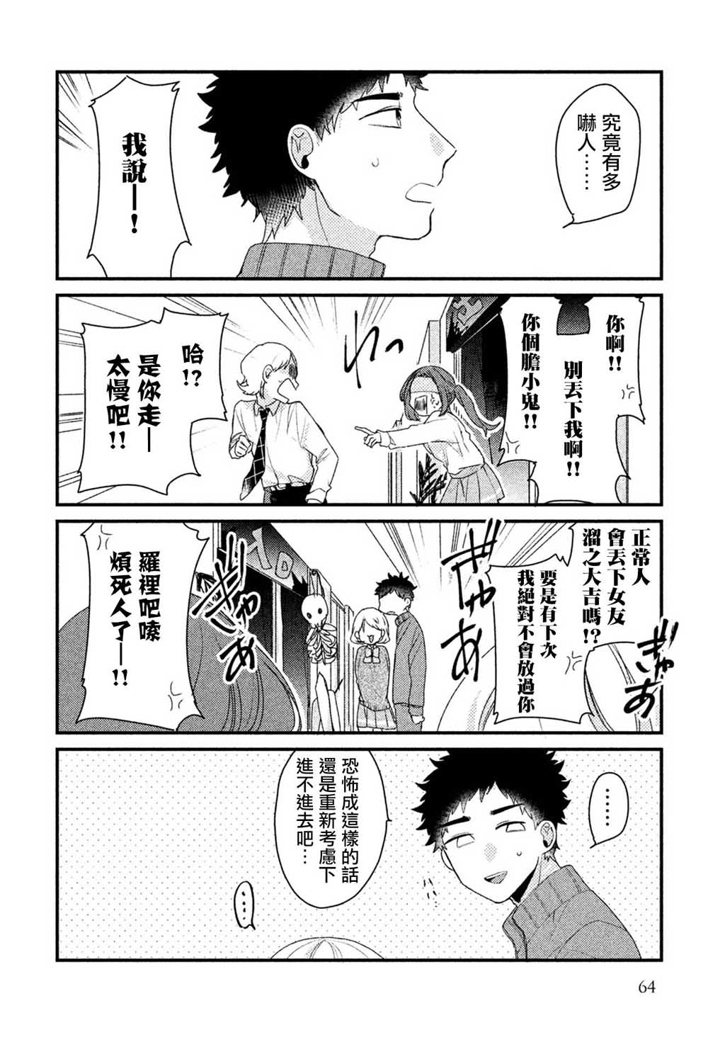 前世恋人 20话 第6页