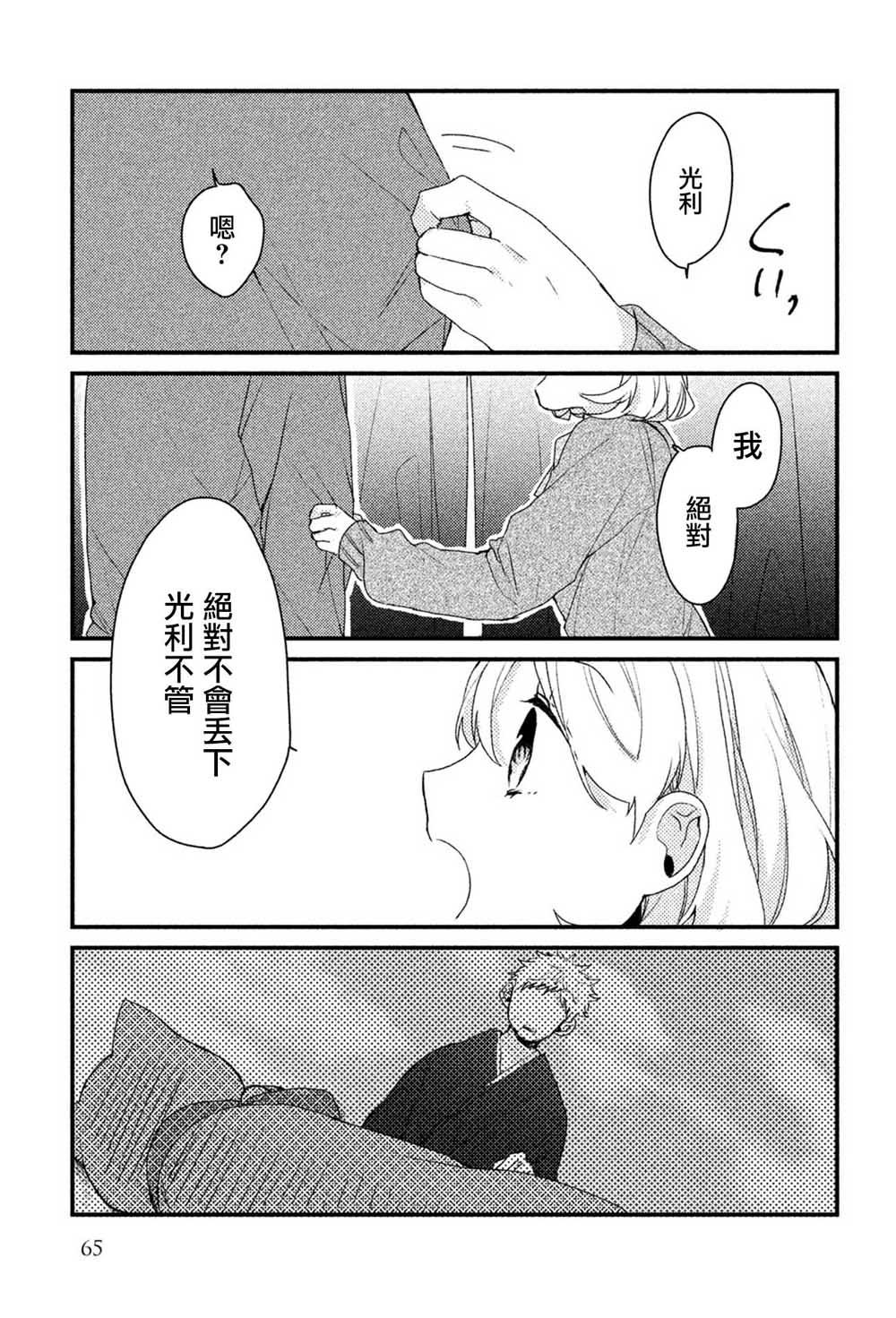 前世恋人 20话 第7页