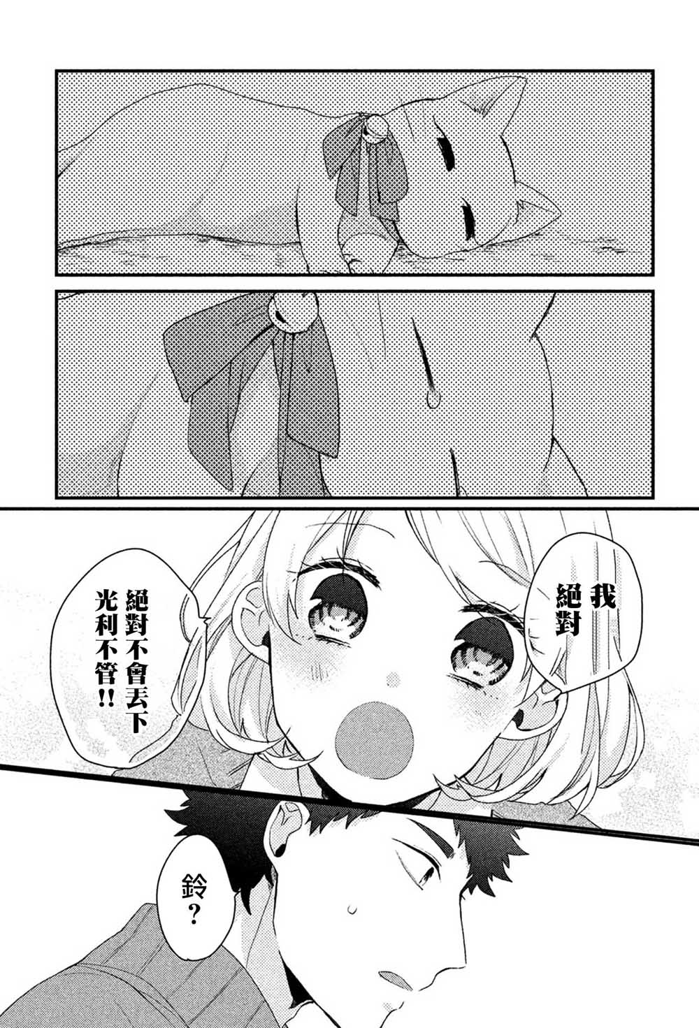 前世恋人 20话 第8页