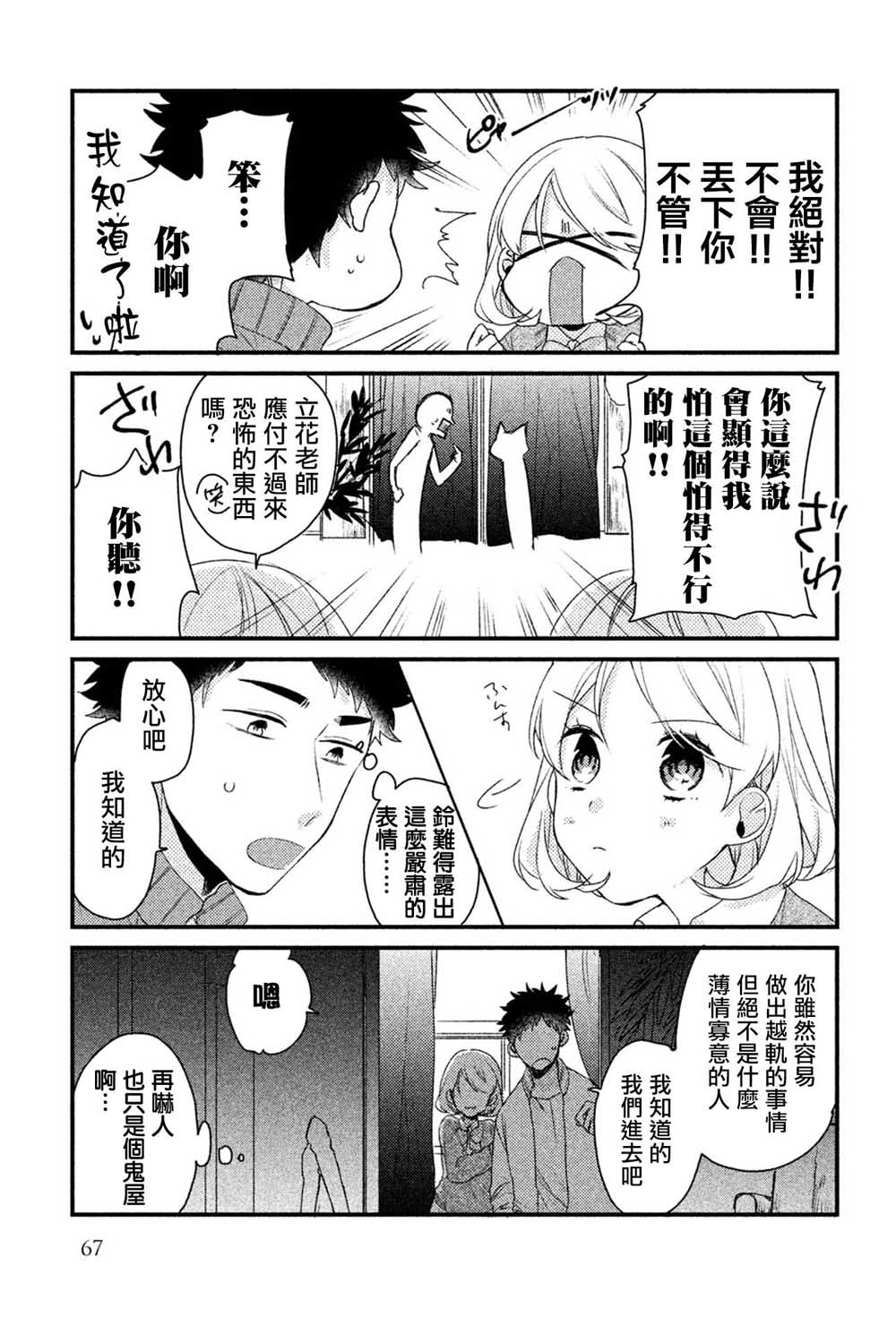 前世恋人 20话 第9页