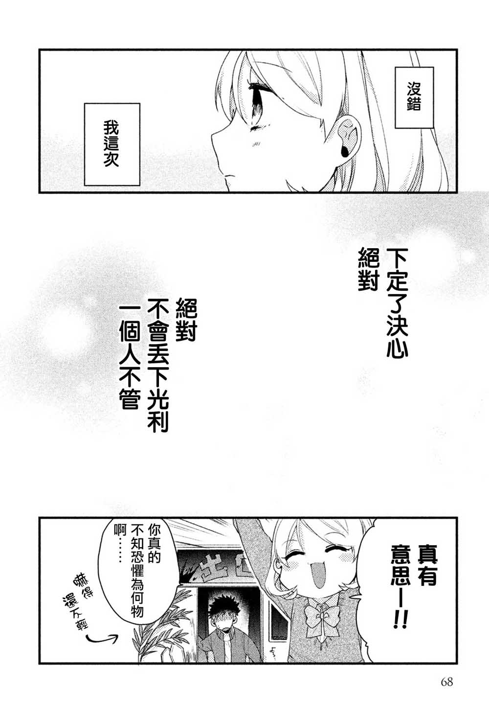 前世恋人 20话 第10页