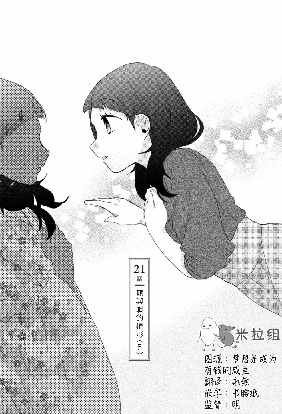 前世恋人 21话 第0页