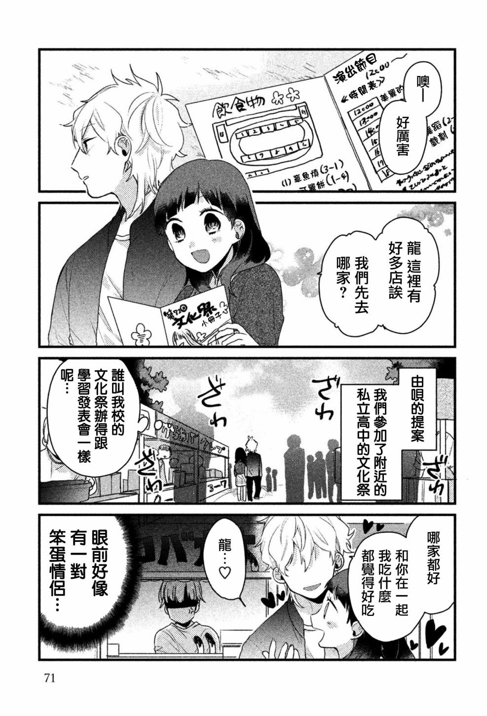 前世恋人 21话 第2页